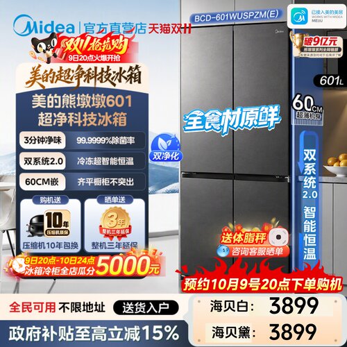全国补美的熊墩墩轻享版601嵌入冰箱十字四门双系统2.0全食材原鲜