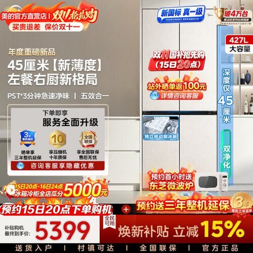 新国标真一级 | 美的餐边柜449/427冰箱家用45cm超薄冰箱十字零嵌