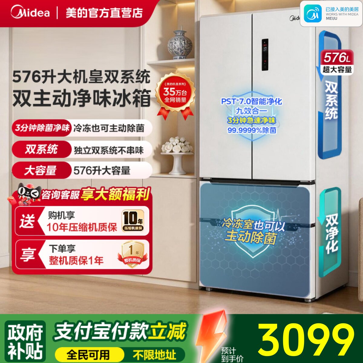 全空间净味除菌,冷冻主动净化