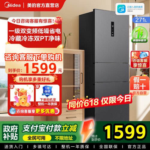 【全国补】美的283三开门一级风冷无霜家用小型租房宿舍用电冰箱