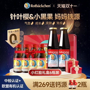 德国进口小红脸妈妈铁源孕妇孕产成人女性补充维生素铁剂礼盒装