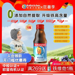 德国小红脸铁维他铁剂女性儿童成人孕妇铁剂补充维生素铁营养液