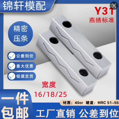 Y31模具滑块压条行位压块导轨导向注塑磨具抽芯耐磨片16/18/25图片