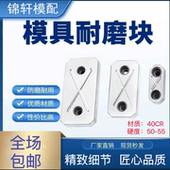 注塑模具耐磨块耐磨板平衡块承压板压条油槽非标定制厚度10