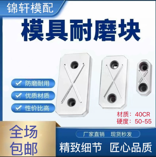 注塑模具耐磨块耐磨板平衡块承压板压条油槽非标定制厚度10/12