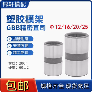 注塑导柱导套GBB直司模具配件直套精密无肩导套模架内12/16/20/25
