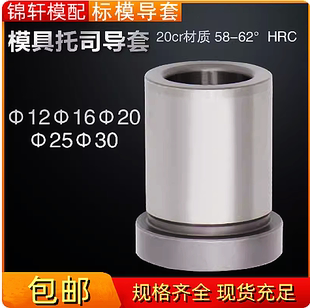 注塑导柱导套GBA托司精密有托有肩套模具公制模架塑模12/16/20/25