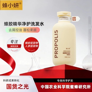 蜂小妍农科院蜜蜂所出品蜂胶精华净护洗发水310ml