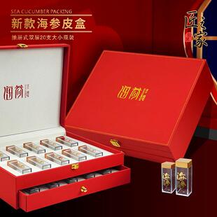 新款海参包装盒高档礼品盒红色20支装大拼小瓶装双层抽屉皮盒包邮