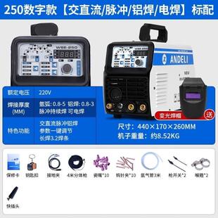 安德利ANDELIWSE-250交直流氩弧焊机铝焊机电焊氩弧焊双用机