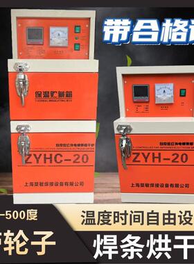 电焊条烘干 干箱保温箱ZYH-10/20/30自控远红外电焊条焊剂烘干 干
