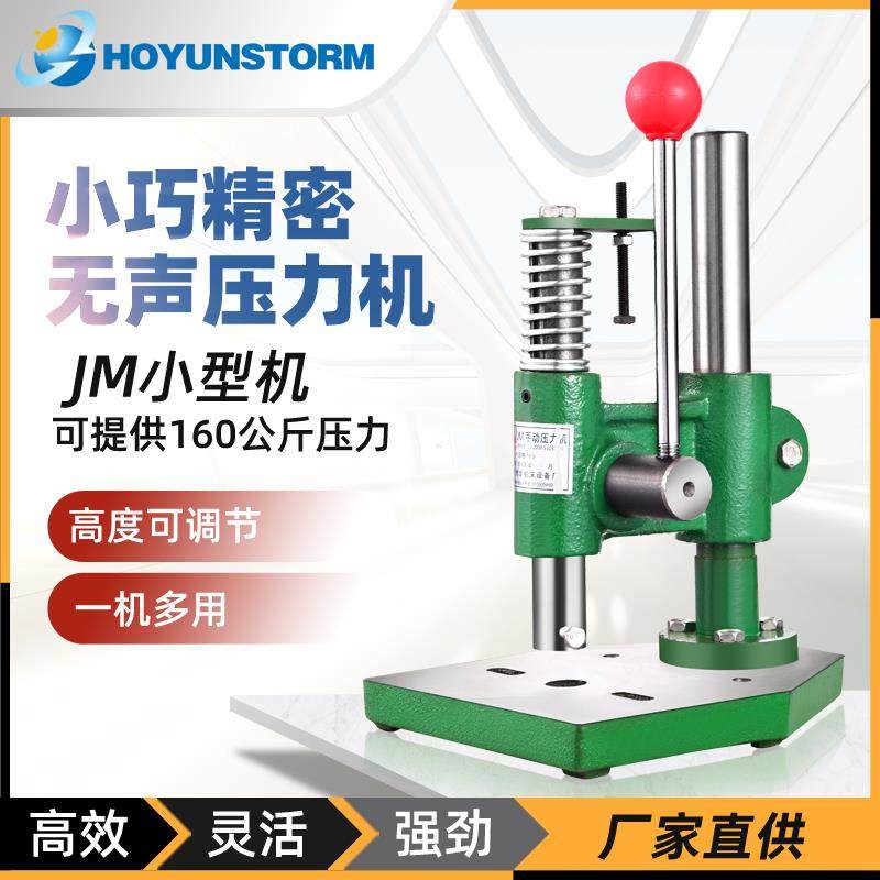 手动压力机台式小型冲床工业冲压机微型手啤机打孔手压机打斩机JM,五金/工具,其他机械五金,淘宝优惠券,粉丝福利购,淘宝优惠卷