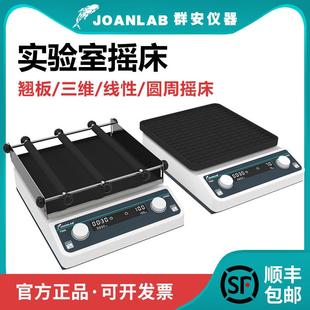 群安仪器实验室摇床3D轨道式振荡器调速圆周水平回旋往覆式震荡器