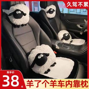 通用卡通颈枕腰靠靠垫头枕坐垫护颈护腰 汽车小羊头枕可爱毛绒四季