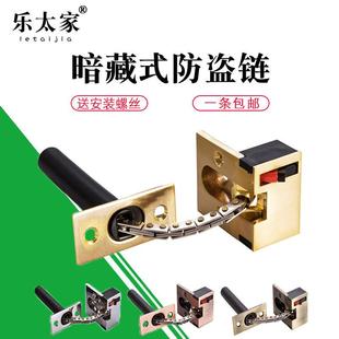 乐太家酒店宾馆暗藏防盗链隐藏式安全链隐形防盗扣门栓暗装门链锁