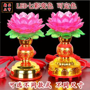 鉓用品家用观音供灯 堂前供灯LED七彩变色莲花灯 荷花灯 供灯 装