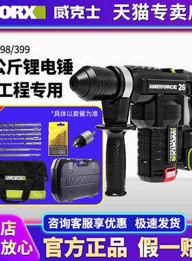威克士无刷重型电锤钻WU399/398多功能混凝土植筋打孔专用电动工