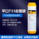 家用净水器滤芯平口T33后置活性炭通用10寸滤水机去余氯改善口感
