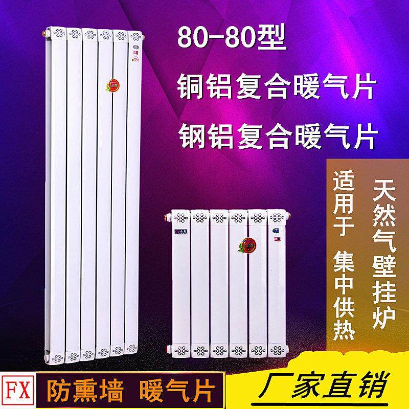 铜铝复合暖气片家用防熏墙80*80型散热器水暖钢铝壁挂炉集中供热,全屋定制,暖气片/散热器,淘宝优惠券,粉丝福利购,淘宝优惠卷
