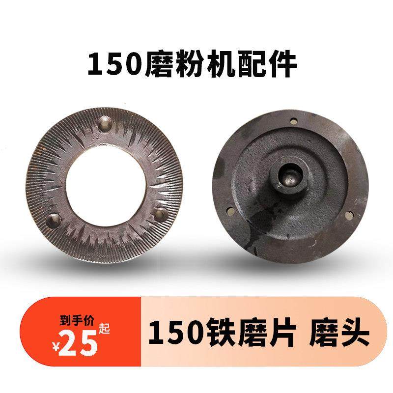 150型家用小钢磨铁磨片磨浆机磨头磨粉机干湿两用铁磨盘螺丝配件,五金/工具,其他机械五金,淘宝优惠券,粉丝福利购,淘宝优惠卷