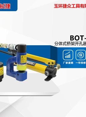 BOT-32F分体式桥架开孔器 线槽 配电柜箱 线盒线管 组合Φ16-Φ51