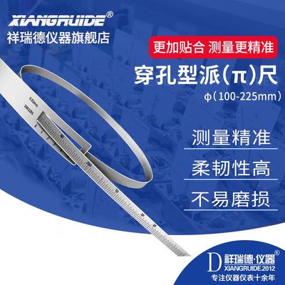 祥瑞德穿孔型精密π尺游标直径不锈钢派尺高精度周径尺圆周尺兀尺