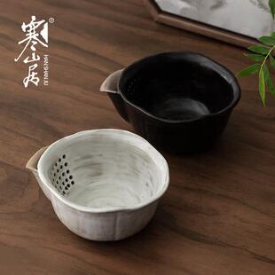 寒山居岩陶公道杯泡茶分茶一体杯禅意过滤茶泡碗陶瓷茶漏绿茶匀杯