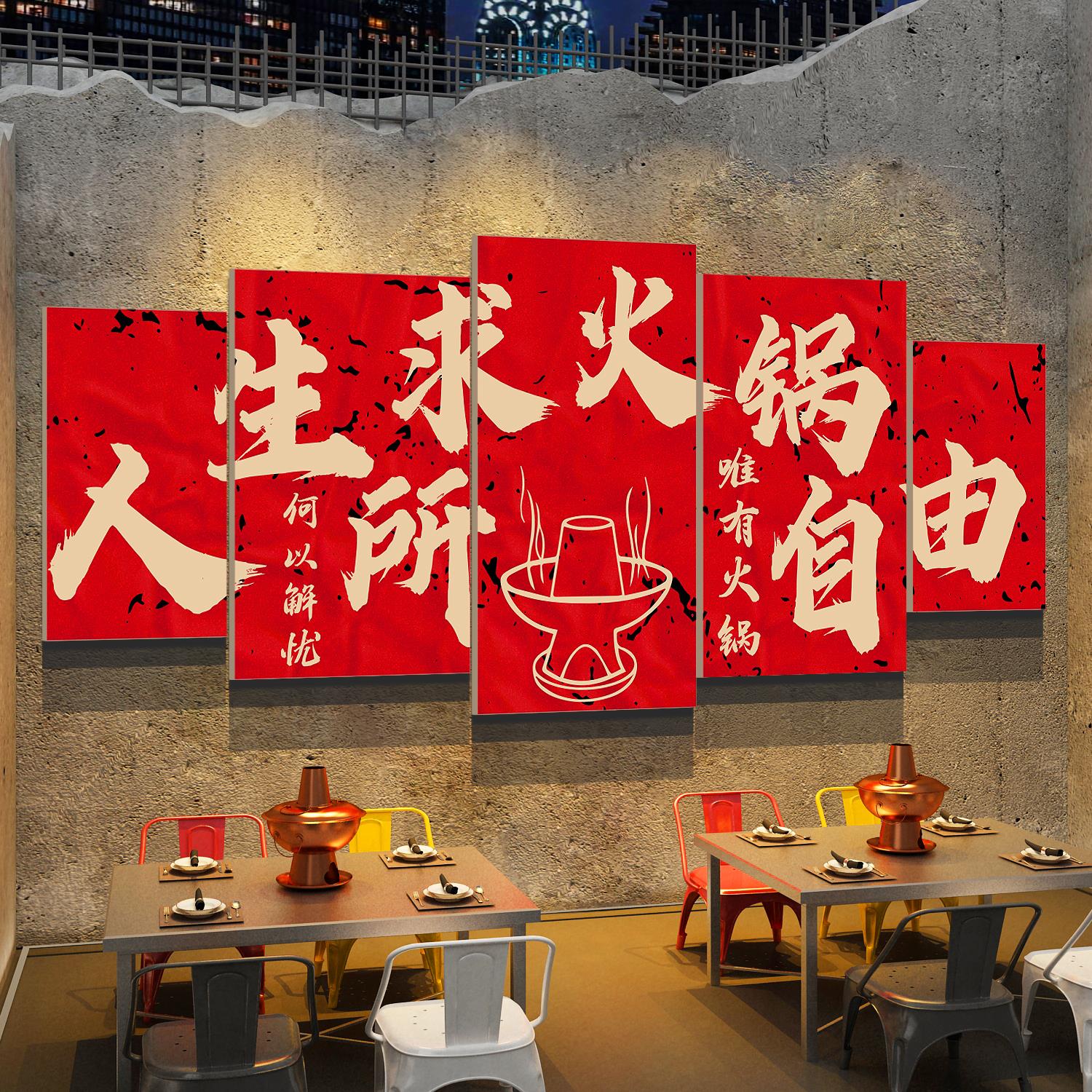 网红打卡市井风格地摊火锅店墙面装饰餐饮氛围布置标语贴纸壁画造