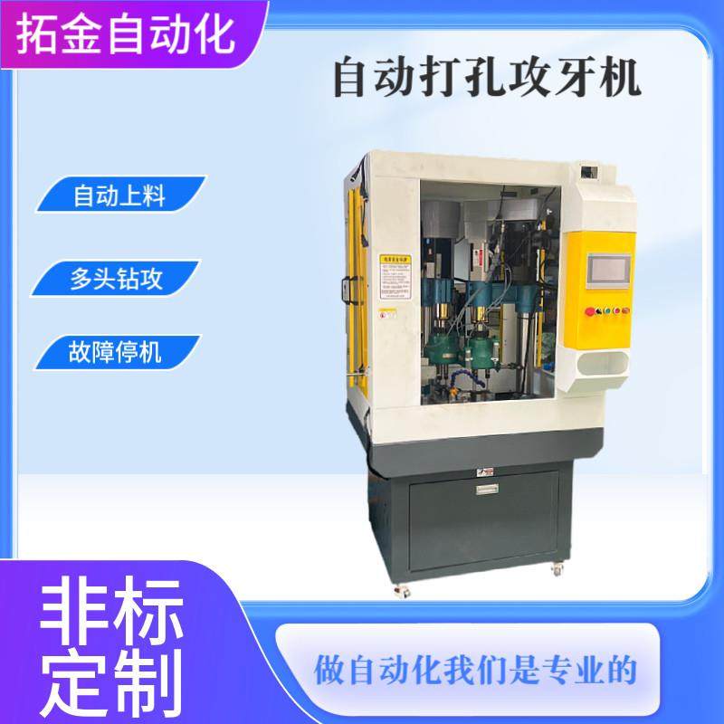 全自动攻牙机伺服电动打孔钻眼倒角攻丝机多轴数控钻孔机非标定制,五金/工具,攻丝机/攻牙机,淘宝优惠券,粉丝福利购,淘宝优惠卷