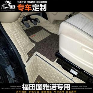 福田图雅诺脚垫前排6座全包围脚垫六座地垫改装福田图雅诺脚垫