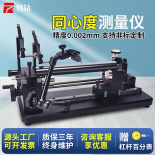 精钻高精度同心度测量仪同轴度测试仪检具真圆度找正仪偏摆检测仪