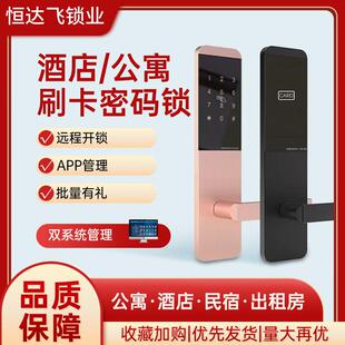 酒店门禁读卡机公寓智能门锁磁卡锁民宿宾馆出租房ic卡感应电子通