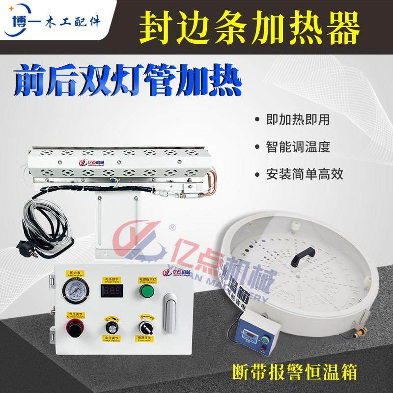 封边条加热器双通道封边机保温箱加热封边皮冬季恒温预热烤灯配件,五金/工具,封边机,淘宝优惠券,粉丝福利购,淘宝优惠卷