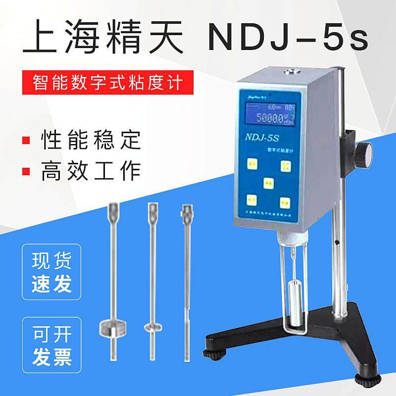 上海精天NDJ-5S粘度计配件0号转子量筒标准液粘度仪支架温度监视,五金/工具,粘度计,淘宝优惠券,粉丝福利购,淘宝优惠卷
