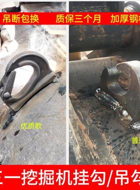 三一挖土机SY55 60 65 75 135 215 265C-8-9-10挖斗焊接挂钩吊勾