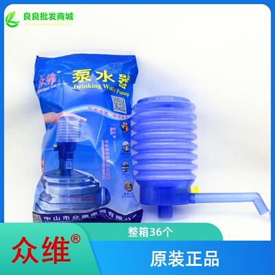 众维手压泵水器压水器桶装水抽水器纯净水压水泵可携式一箱包邮