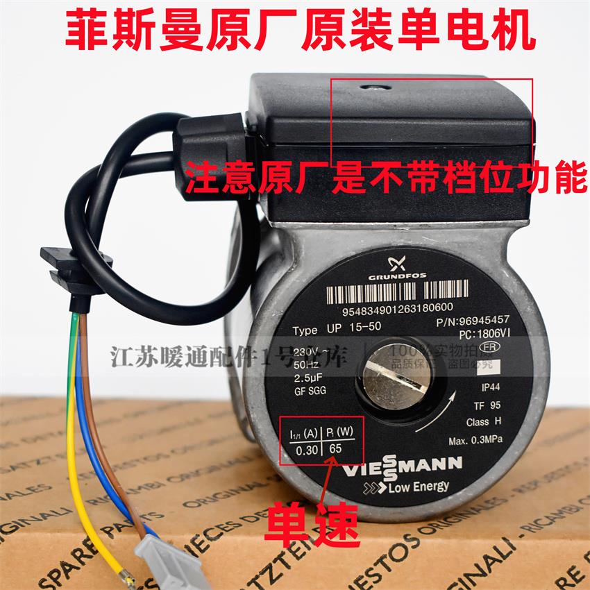 菲斯曼燃气壁挂炉水泵 德国AIJD WH1D采暖热水壁挂炉电机转子进口
