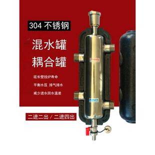 耦合罐地暖锅炉壁挂炉二进二出混水罐力分压器去藕不锈钢冷水配件