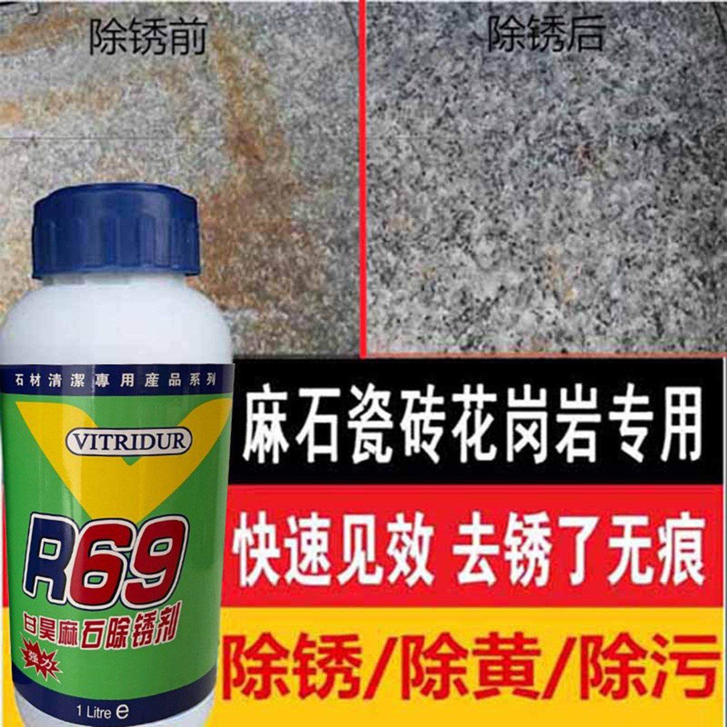 庭院大理石除锈剂强力去铁锈花岗岩地砖发黄清洗剂院子石材清洁剂,洗护清洁剂/卫生巾/纸/香薰,多用途清洁剂,淘宝优惠券,粉丝福利购,淘宝优惠卷