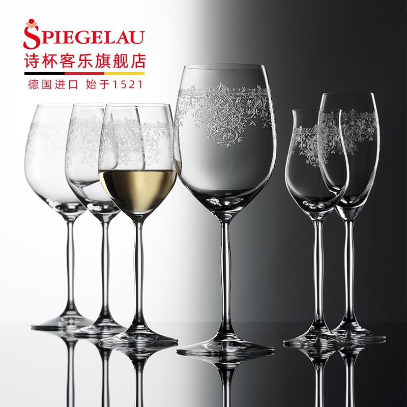 德国Spiegelau进口水晶玻璃葡萄酒杯高脚雕花刻花红酒杯波尔多杯