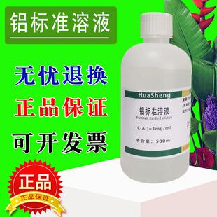 氧化铝三氧化二铝标准溶液 科研实验 分析检测铝标准溶液 500mL