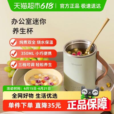 Mokkom磨客多功能办公室迷你养生壶350ml便携式电热杯煮茶熬粥