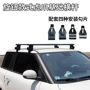 虎爪款轿车通用车顶横杆行李架铝合金车顶横杠无损安装载重架横架