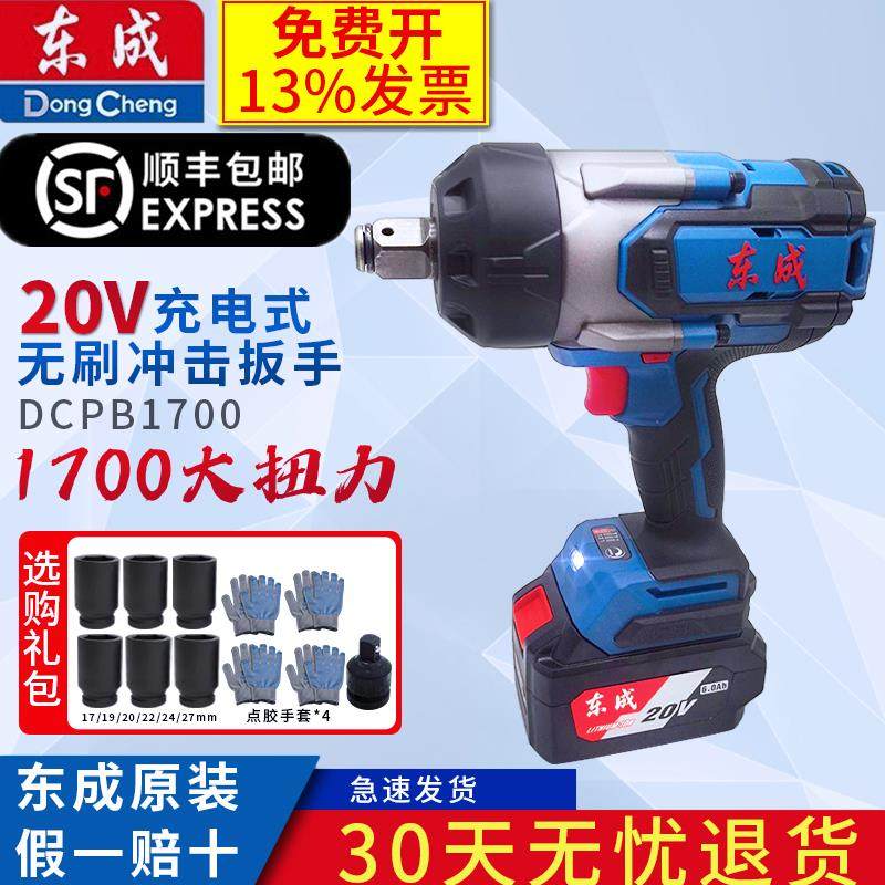 东成20V电动起子DCPB1700大扭力锂电冲击板子充电汽修电气动扳手
