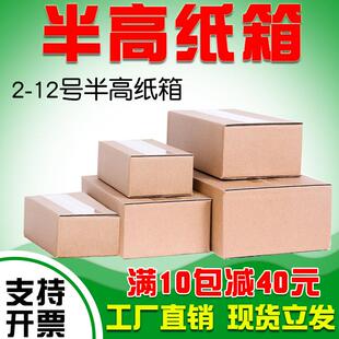 长方形打包纸箱半高箱纸箱扁平硬快递纸箱包装箱子小号正方形纸箱