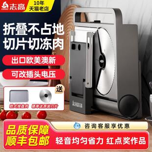 志高切肉机家用电动小型刨肉机商用切片机冻肉片肥牛卷机器羊肉卷