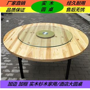 加厚实木酒店圆桌面加边框大圆桌杉木圆桌家用农家饭店餐桌椅组合