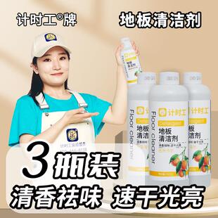 计时工专业线-地板清洁剂地面瓷砖清洁去污增亮家庭拖地液