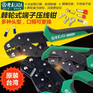 多功能压线钳 压接钳棘轮冷压钳接线压端子钳 裸端子 台湾产 老A
