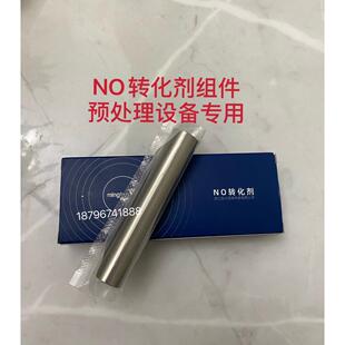 浙大鸣泉科技MQW-5102 5105 NO转化剂组件预处理设备氮氧转化棒炉